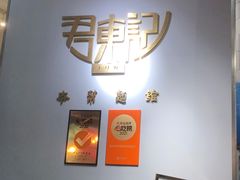 -君东记本帮面馆(天钥桥路店)