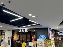 -玛尚诺意式餐厅(新达汇三林店)