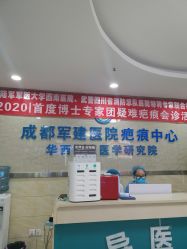 -成都军建医院·疤痕诊疗中心