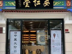 -深圳安仁堂中医·推拿按摩·肩颈调理