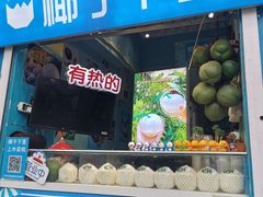 门面-椰子下蛋(南锣鼓巷店)