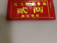 -肖家河家常面(肖家河北街店)