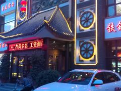 -东北大院·东北菜(三台子店)