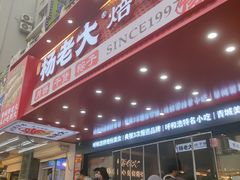 -杨老大焙子月饼干货(宽巷子民族美食街店)