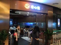 等位区-有心德(隆生店)