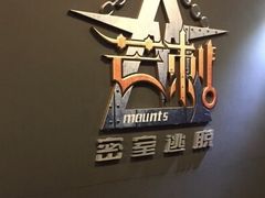 -MS实景娱乐密室逃脱(川大店)