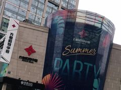 -方恒购物中心(望京小街店)