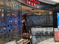 -铁公鸡·四川料理(天环广场店)