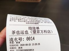 -茶也运也(望京万科店)
