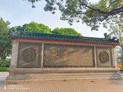 -广东圆玄道观