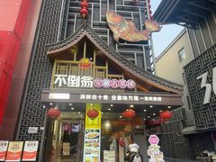 -不倒翁·安徽名菜楼(步行街店)