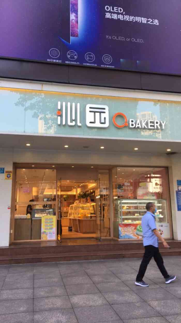 打分 沁园的面包甜品还是挺不错的,毕竟是重庆的老品牌了!