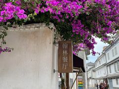 -喜洲翰林餐厅(董家百年老宅店)