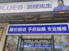 -蓝猩先生手机贴膜维修回收·折叠屏全包膜