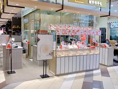 门面-阮大兴糕团(杭州西湖银泰百货店)