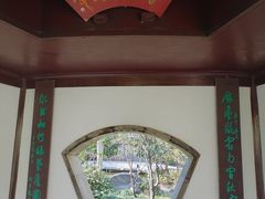 -秋霞圃