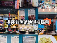 -洪泽老鱼馆(淮海一店)