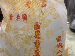 -清真西花市煎饼