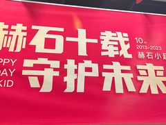 -赫石少儿体能馆(奥森店)