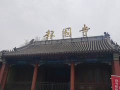 -报国寺