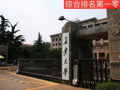 -长安大学(北校区)