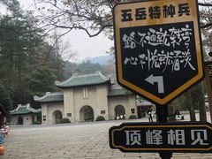 -南岳衡山风景名胜区