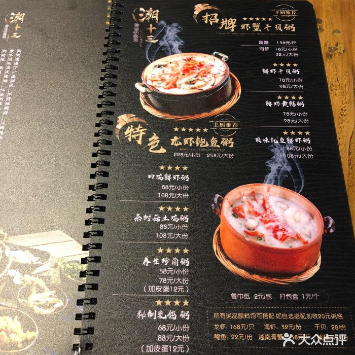 潮十三潮汕砂锅粥(高新店-价目表-菜单图片-西安美食-大众点评网