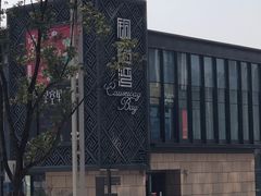 -铜锣湾·有麝自然香(长嘉汇购物公园店)