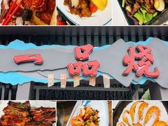 -一品烧农庄·佛山本地特色菜