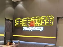 -小杨生煎(深圳岗厦北店)