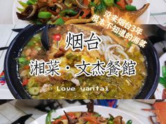 -文杰餐馆(南洪时尚风情街店)