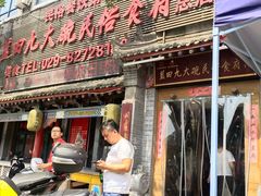 门面-蓝田九大碗民俗食府(蓝田店)