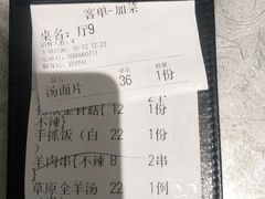 账单-羊倌毡房·西北大排档(虹桥店)