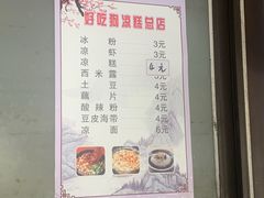 -好吃狗凉糕总店