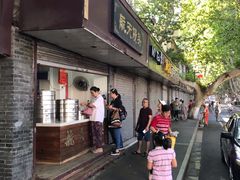 门面-航天馒头(瞻园路店)