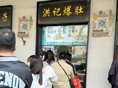 -牛街洪记小吃店(牛街店)