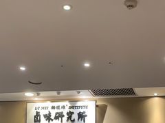 -狮头牌卤味研究所·卤味饭(花城汇南区店)