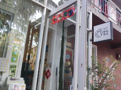 -野狗商店(瑞光店)