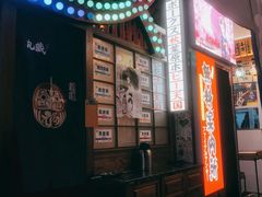 -丸藏和牛烧肉专门店(园区师惠坊店)