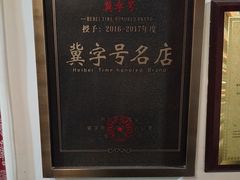 -漕河全驴宴饭店(徐水店)