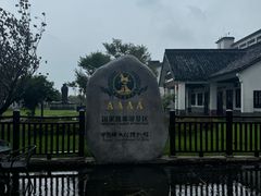-镇江中国醋文化博物馆