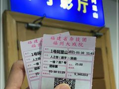 -福州大戏院