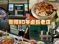 -地道战卤粉(名牌大厦店)