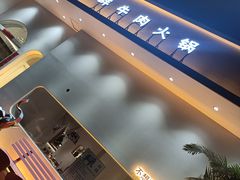-寻滇记云南鲜牛肉火锅(北海路店)