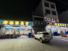 -老客家美食• 竹筒饭• 河鲜(龙门永汉店)