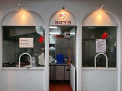 -217笋干馄饨