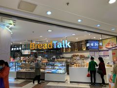 -BreadTalk面包新语·烘焙蛋糕(中华广场店)