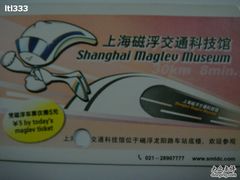 -磁浮交通科技馆