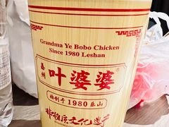 -嘉州叶婆婆钵钵鸡(建设路店)