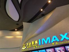 -万达影城(潍坊万达广场IMAX店)